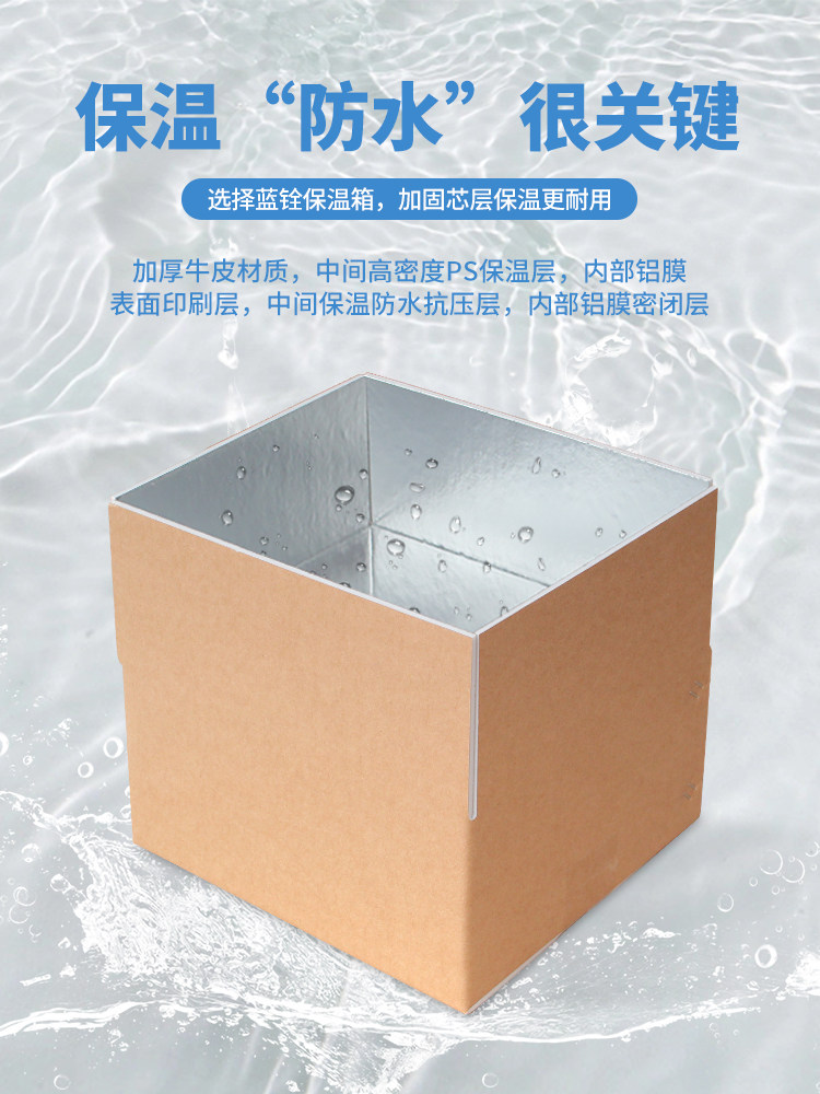 铝箔保温保鲜纸箱泡沫箱冷链物流快递专用水果生鲜食品隔热包装盒