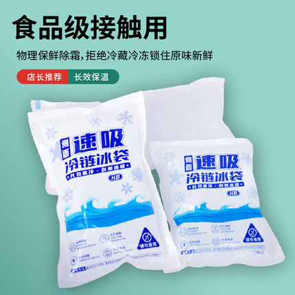 免注水自吸水冰袋快递专用冷冻反复使用一次性保鲜保温食品级冰包