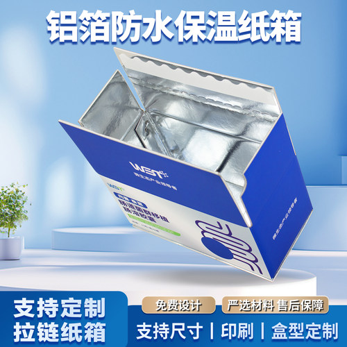 新款铝箔保温纸箱免胶带易撕拉防伪包装防水防潮彩色拉链纸箱定制