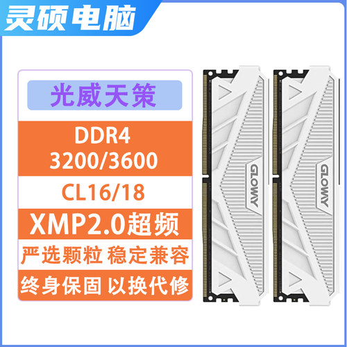 光威天策 DDR4 台式机内存条