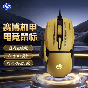 惠普有线电竞游戏鼠标电竞6档DPI可调USB笔记本台式电脑鼠标