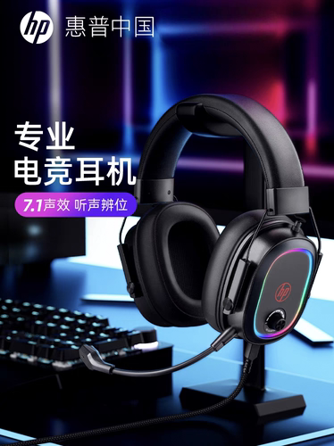 惠普头戴有线电竞耳机