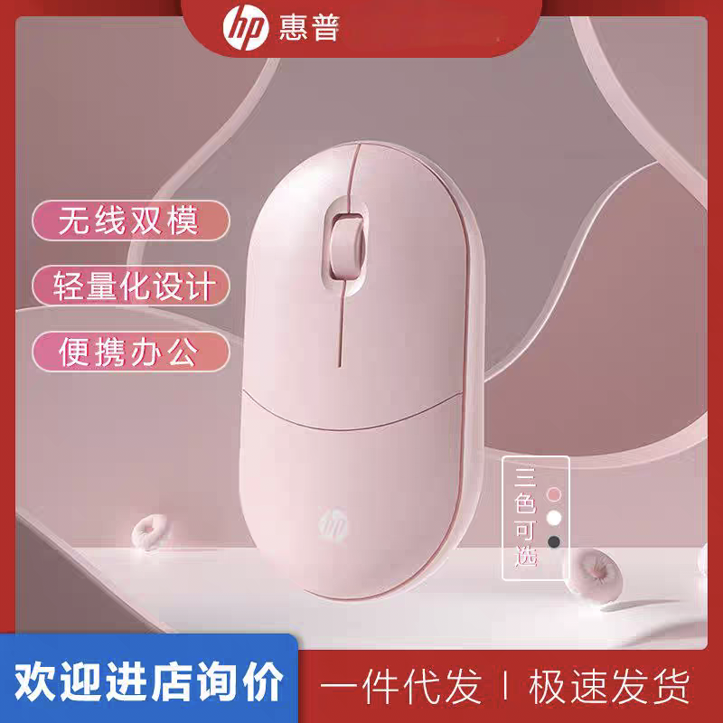 HP惠普 TLM1无线双模鼠标蓝牙静音笔记本电脑mac办公可爱适用ipad