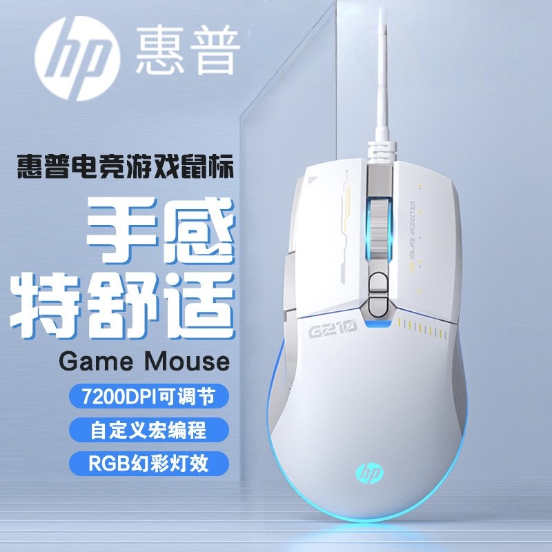 惠普G210有线宏编程电竞鼠标