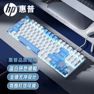 笔记本通用 惠普GK200机械键盘87键青轴茶红轴电竞游戏电脑台式