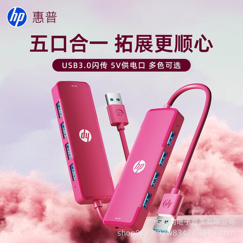惠普一拖四USB3.0高速拓展坞