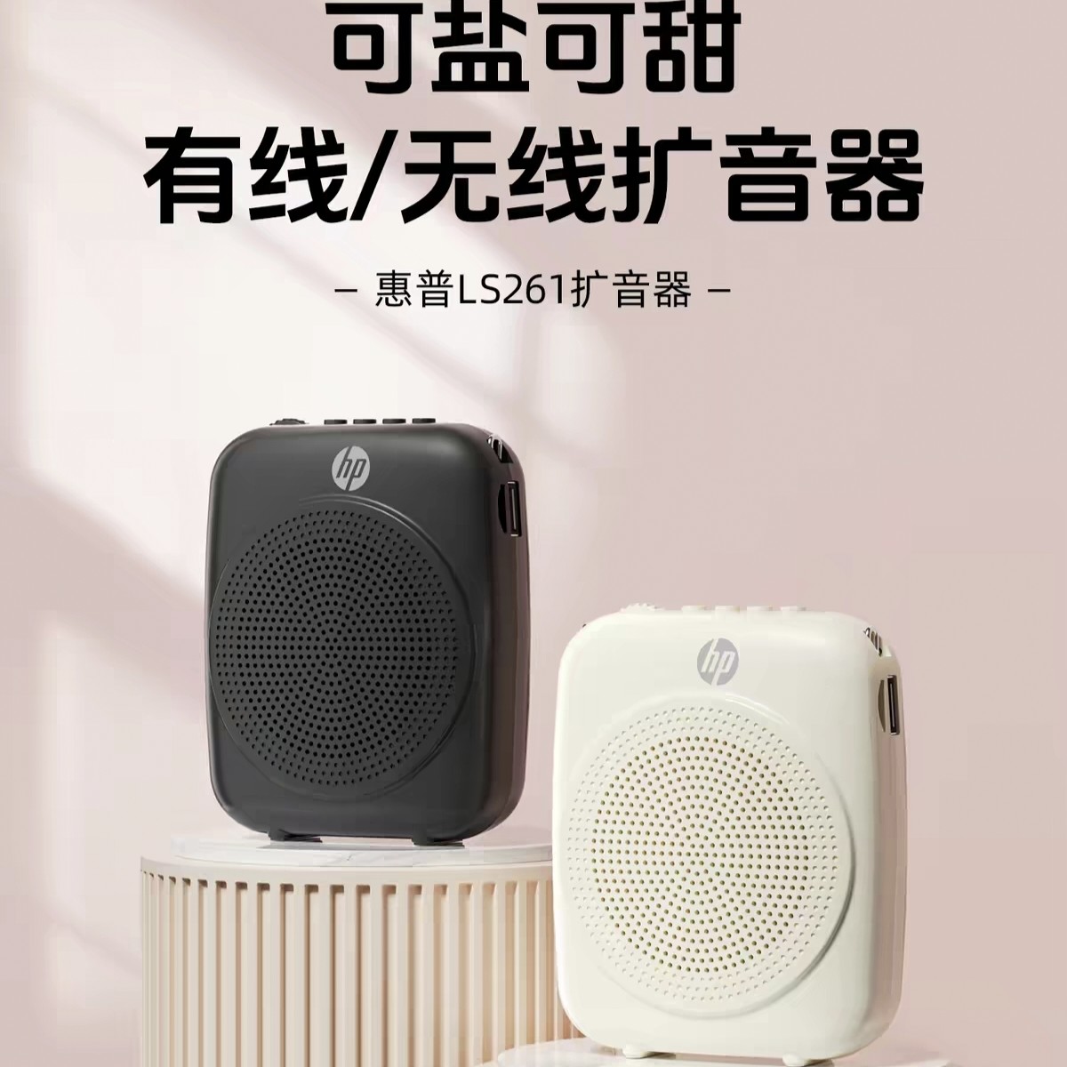 惠普LS261小蜜蜂扩音器教师专用导游腰挂高音喇叭手持便携商场促