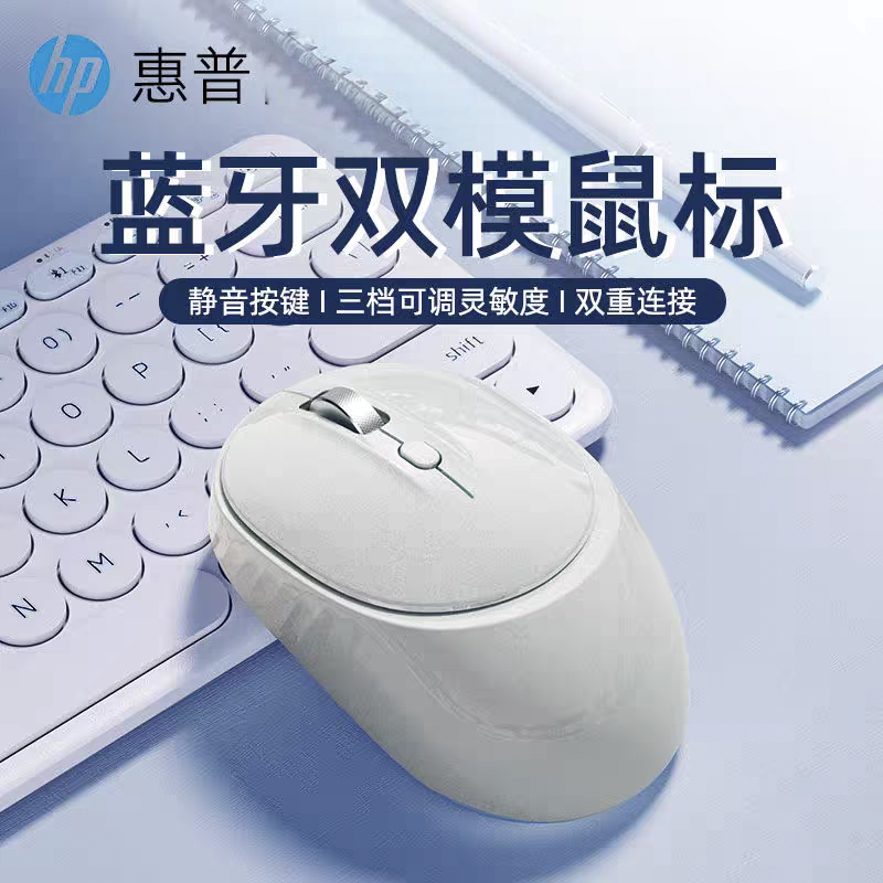 HP惠普蓝牙无线鼠标静音双模笔记本电脑办公男女生可爱适用多设备