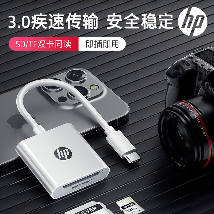 HP惠普读卡器相机sd卡ccd读取器typec连接口适用华为苹果电脑两用