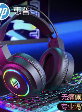 HP/惠普H100电脑耳机头戴式USB台式笔记本电脑耳麦网吧游戏批发