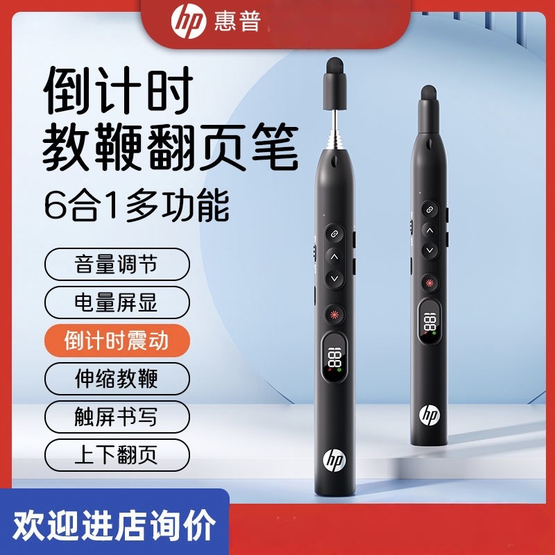 惠普SS251伸缩教鞭多功能激光翻页笔充电ppt教师用触控一体机电子白板