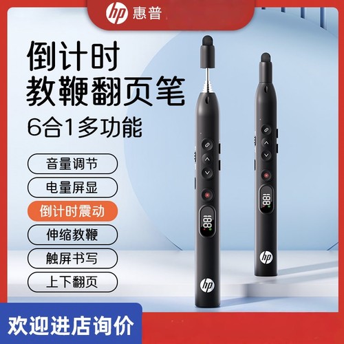 惠普SS251伸缩教鞭多功能激光翻页笔充电ppt教师用触控一体机电子白板
