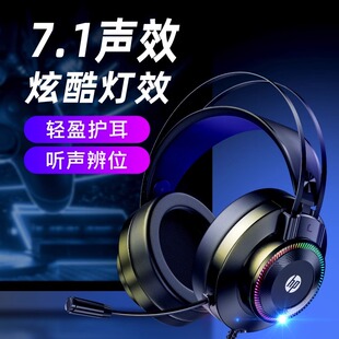 HP/惠普GH10电脑耳机头戴式游戏降噪有线耳麦克风台式笔记本网吧