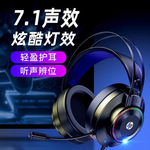 惠普gh10游戏头戴式耳机耳麦