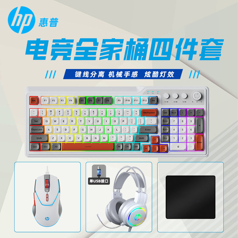 HP/惠普键盘鼠标耳机套装游戏发光三件套台式电脑办公黑神话通用