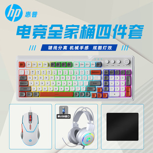 HP/惠普键盘鼠标耳机套装游戏发光三件套台式电脑办公黑神话通用