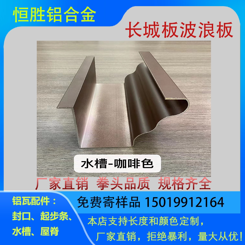 铝合金长城板凹凸型材封口盖屋脊水槽起步条图片