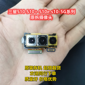 适用于三星S8 S10+前置后置像头S10e大S8+G9550小原装像头照相头