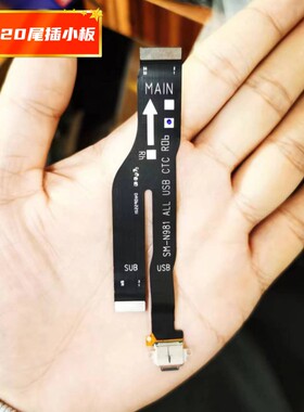 适用于三星Note20Ultra N9860 Note20送话器小板尾插充电连接排线