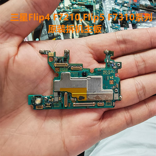 适用三星Z Flip4 F721N 2 F7110主板 F7210 F7310原装U美版主板