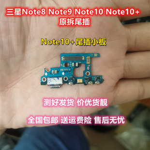 适用于三星note8n9500尾插小板note9 note10 note10+送话充电小板