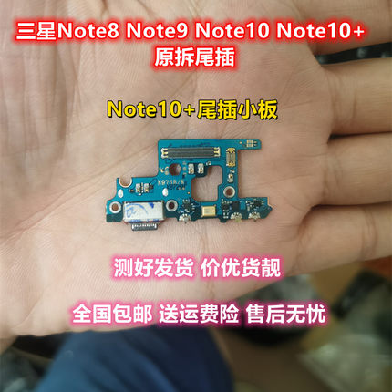 适用于三星note8n9500尾插小板note9 note10 note10+送话充电小板