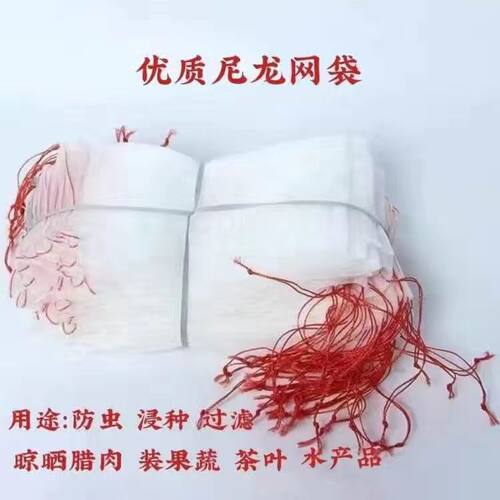 防蚊蝇虫尼龙网袋防虫网袋