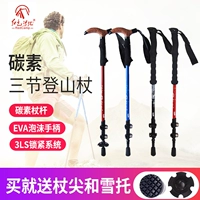 Cắm trại ngoài trời trekking cực carbon kính thiên văn ba phần đi bộ đường dài bên ngoài đi bộ gậy đi bộ ông già - Gậy / gậy gậy dành cho người cao tuổi