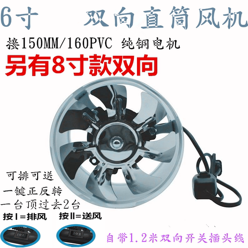 6寸8寸10寸双向换气扇圆筒轴流抽风机管道卫生间地下室通风排气扇 - 封面