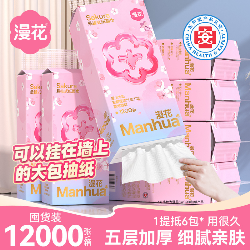 漫花12000张挂式抽纸悬挂式纸巾底部抽整箱平板卫生纸家用擦手纸