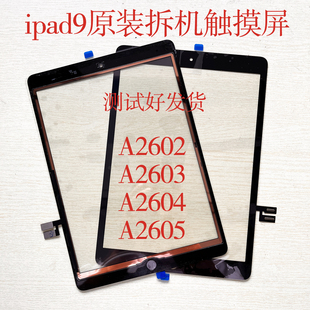 适用平板ipad9触摸屏原装拆机A2602/A2603/A2604/A2605屏幕外屏
