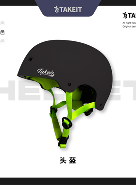 Takeit陆冲板专业滑板滑雪护具头盔儿童成人女生