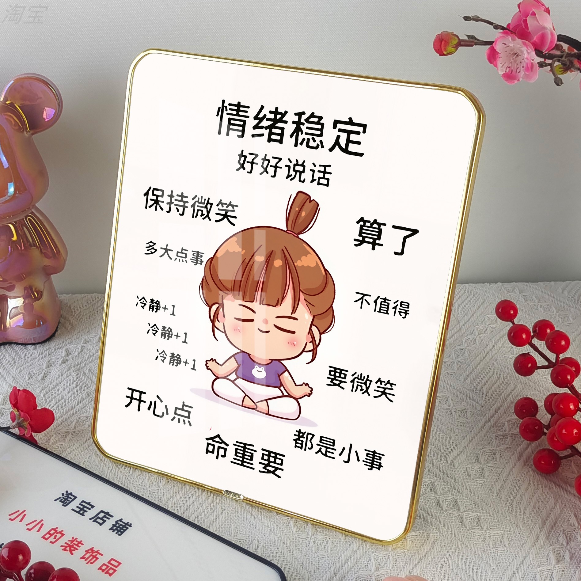 不生气相框摆台佛系稳定放过自己桌面装饰品字画礼物控制情绪摆件图片
