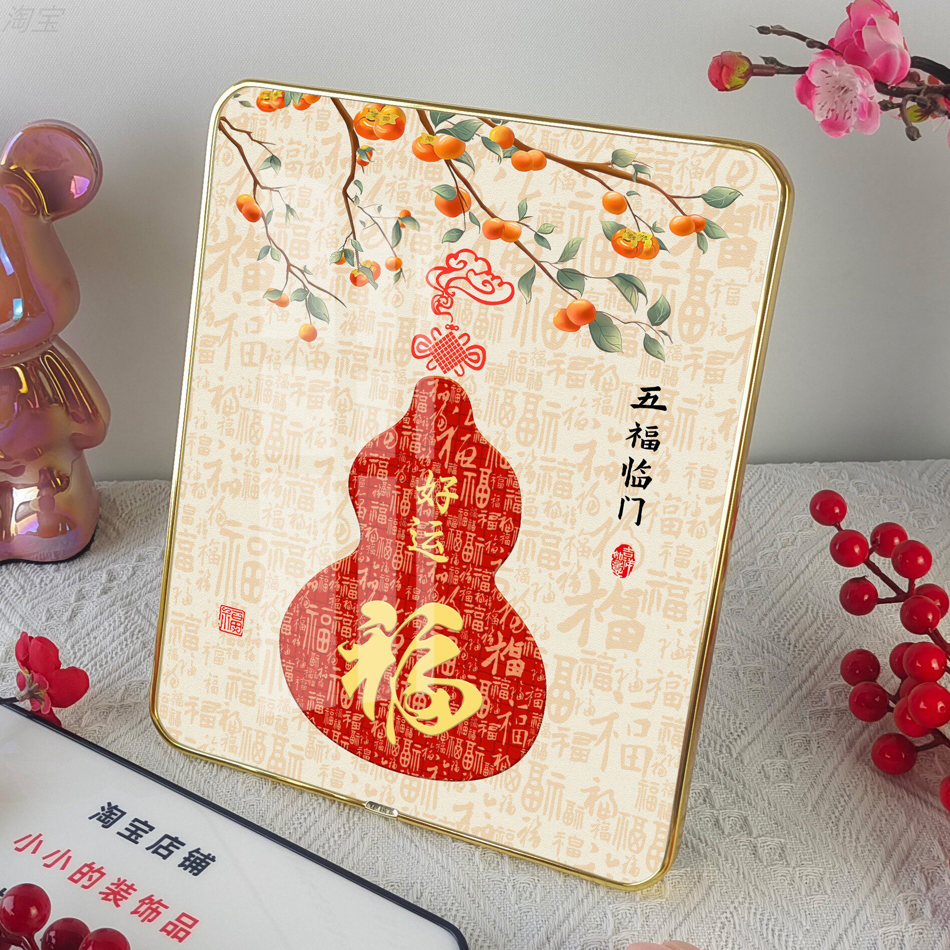 五福临门福字桌面摆件福禄寿喜财相框摆台装饰画客厅电视柜装饰品