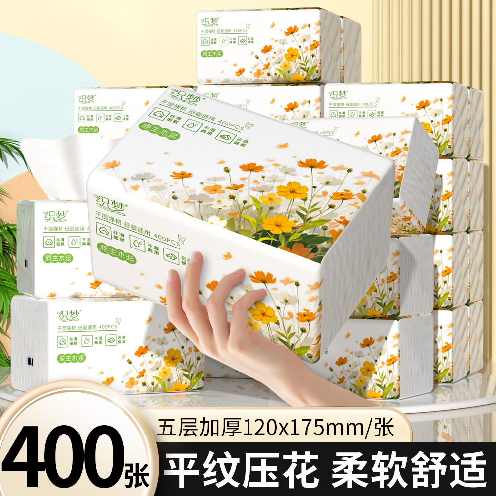 400张5层加厚大包家用整箱抽纸