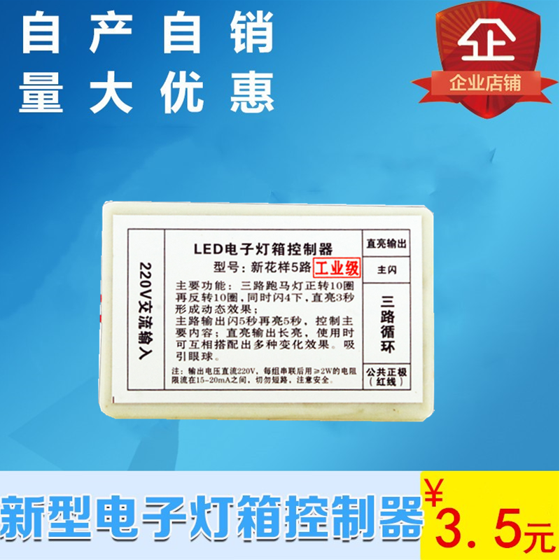 220V5路三合一新花样控制器LED电子灯箱连体灯珠闪光牌材料控制器 电子元器件市场 其它元器件 原图主图