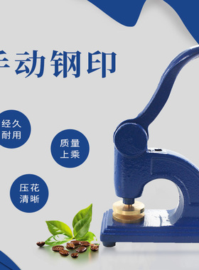 包邮特价凹凸钢印定制LOGO送手敲台式蓝色架子包刻字图案手钳钢印