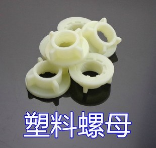 厨房面盆单冷水龙头4分固定螺母塑料ABS水箱鱼缸接头内锁紧配件