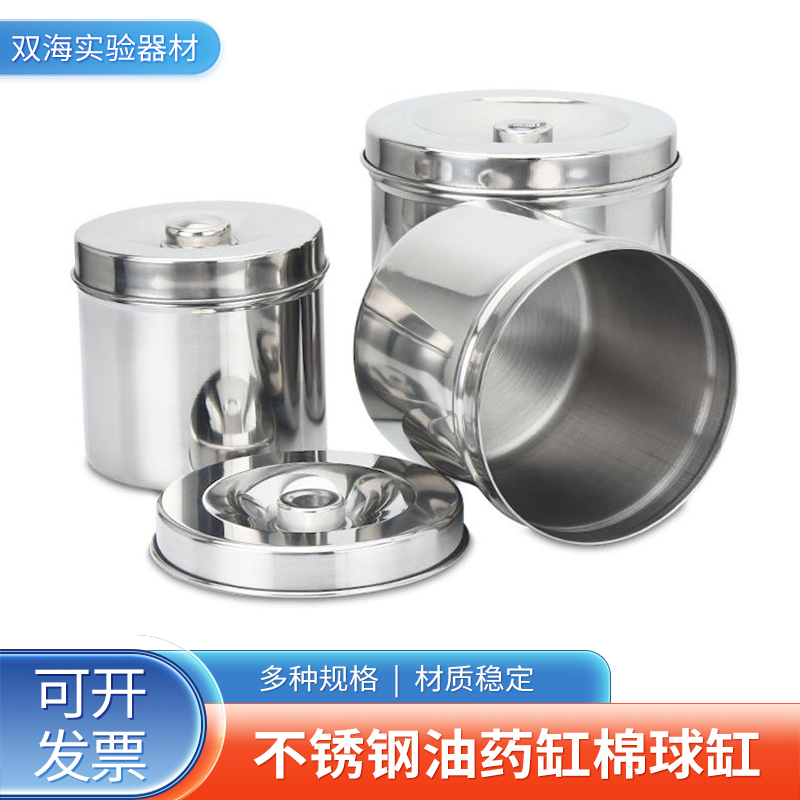 不锈钢酒精棉花消毒缸