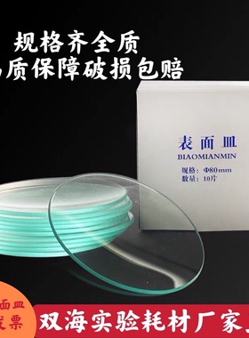 玻璃表面皿 盖烧杯的圆皿 挥发皿 40mm60mm80mm100mm120mm150mm