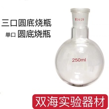 50ml-500ml圆底玻璃烧瓶 磨口 具塞24口 不含塞子