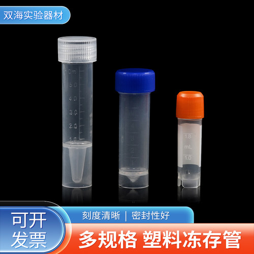 塑料冻存管0.5ml1.5ml2ml5ml7ml10ml冷冻管样品管带刻度棕色避光