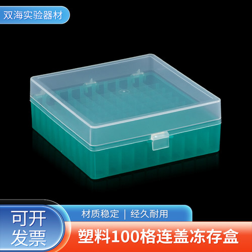100格连盖冷冻管盒1.5ml1.8ml2ml带扣翻盖冻存管盒PP格无编码