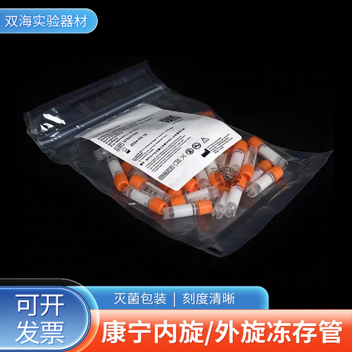 康宁冷冻管430488内旋/430658/430659/430663外旋冻存管耐低温
