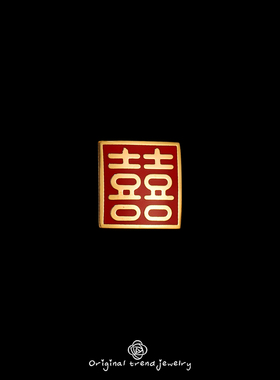 民族风双喜字磁吸胸针女结婚徽章