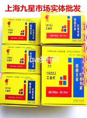 超越枪钉码钉工业钉U型钉1006J1008J1010J1013J1019J1022J1008F