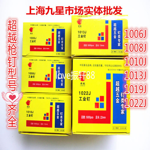 超越足5000发精品码钉