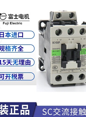 原厂富士交流接触器SC-E02P E03P E04P E05P低压接触器AC110V 220