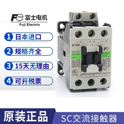 全新原厂SC系列富士低压接触器