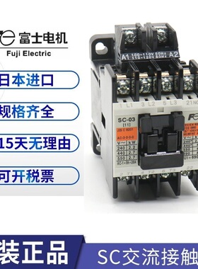 日本原厂富士接触器SC-03 SC-0 SC-05 AC110V 220V电梯接触器配件